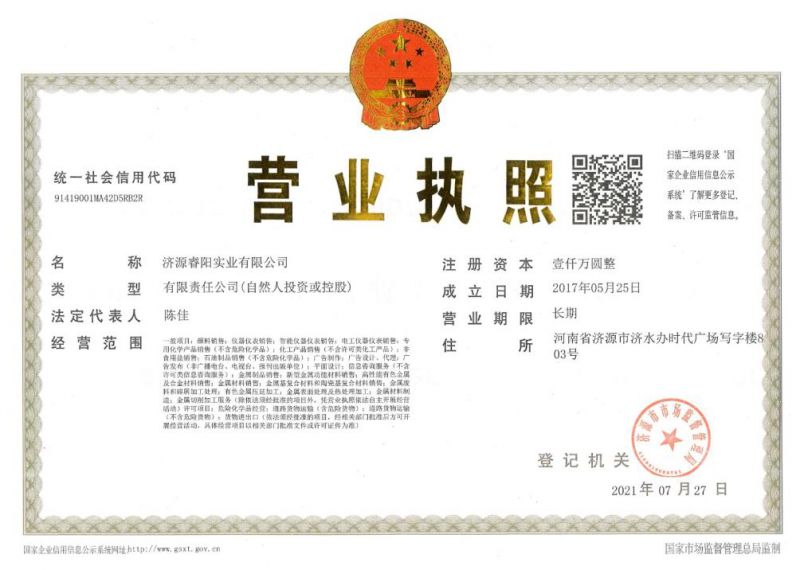 營(yíng)業(yè)執照