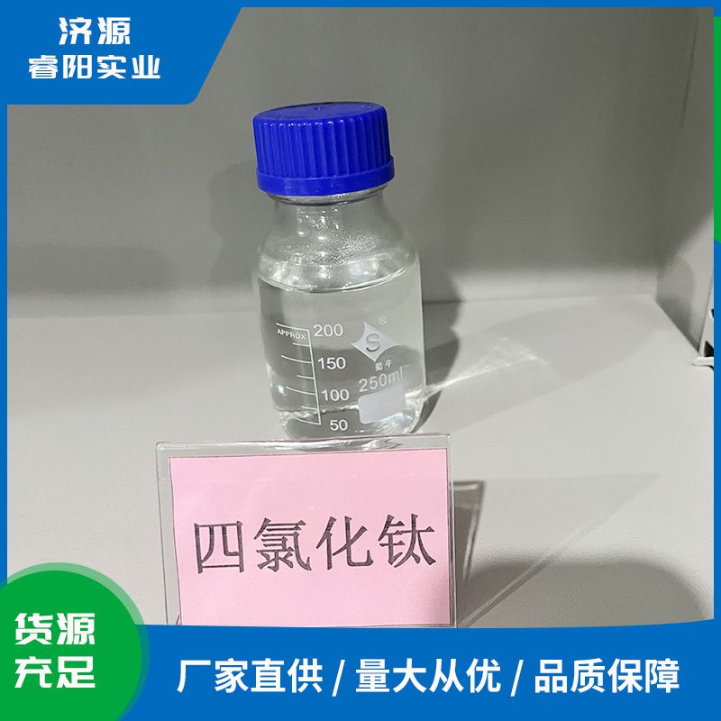 四氯化鈦