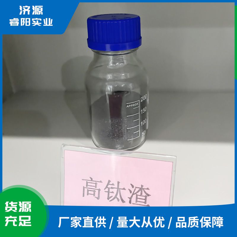 高鈦渣