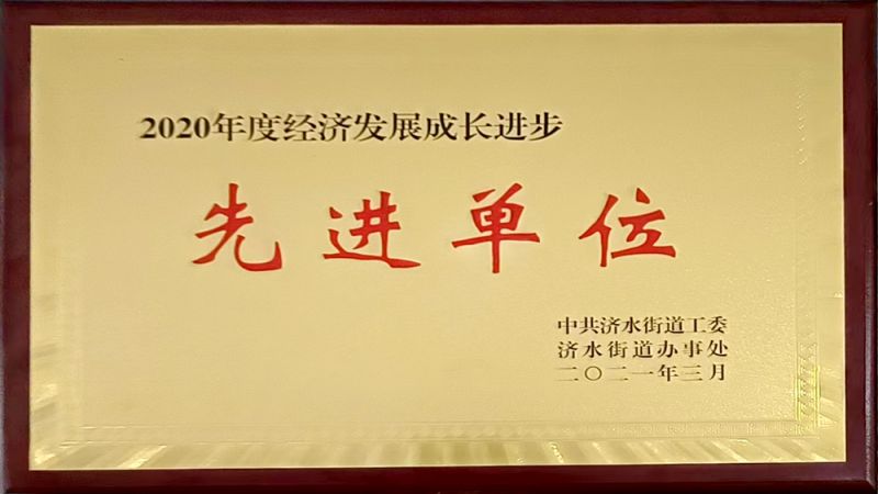 先進(jìn)單位
