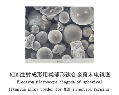 金屬鈦MIM 注射成型專(zhuān)用粉末